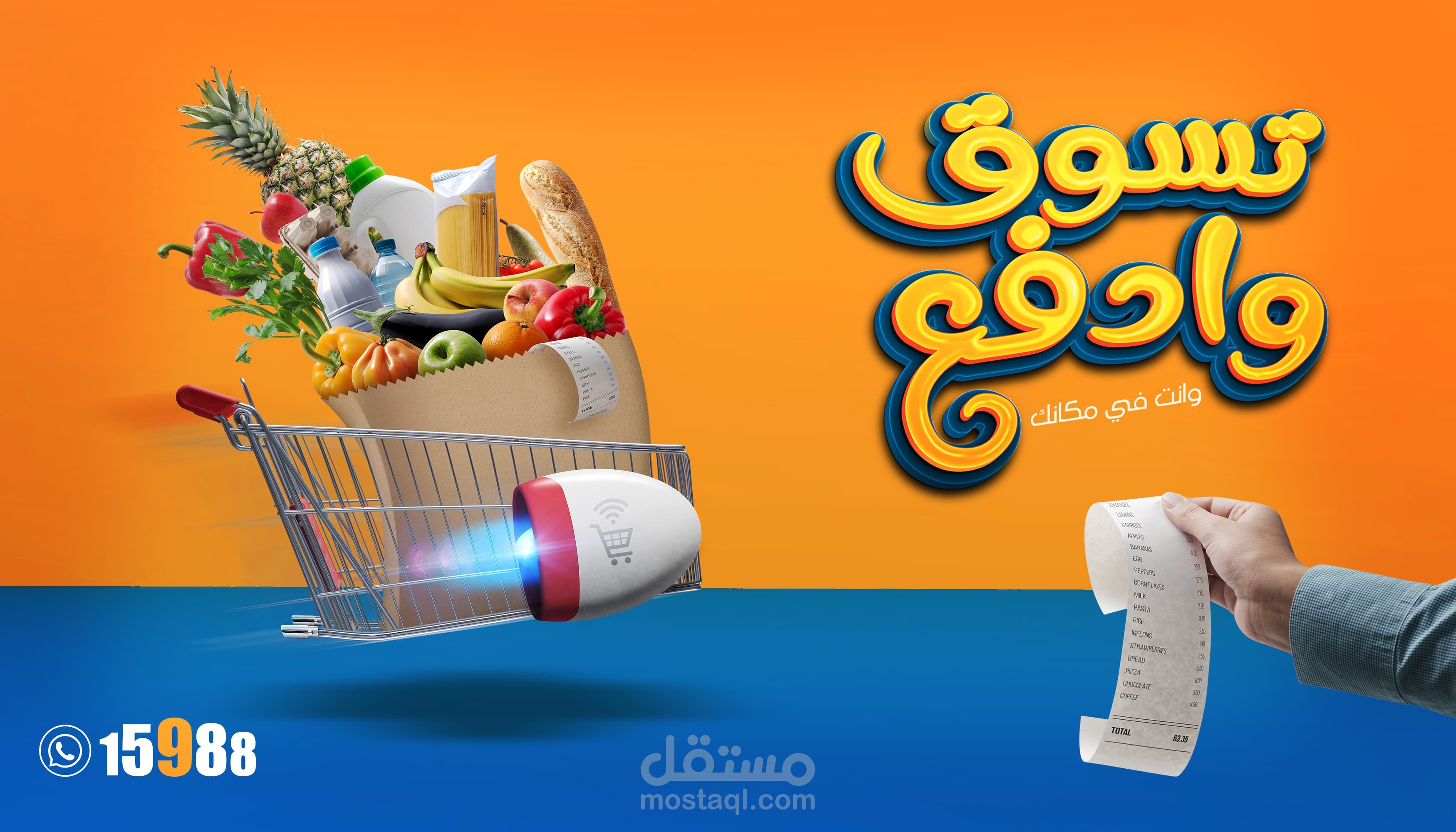 تصميم سوشيال ميديا لسوبر ماركت