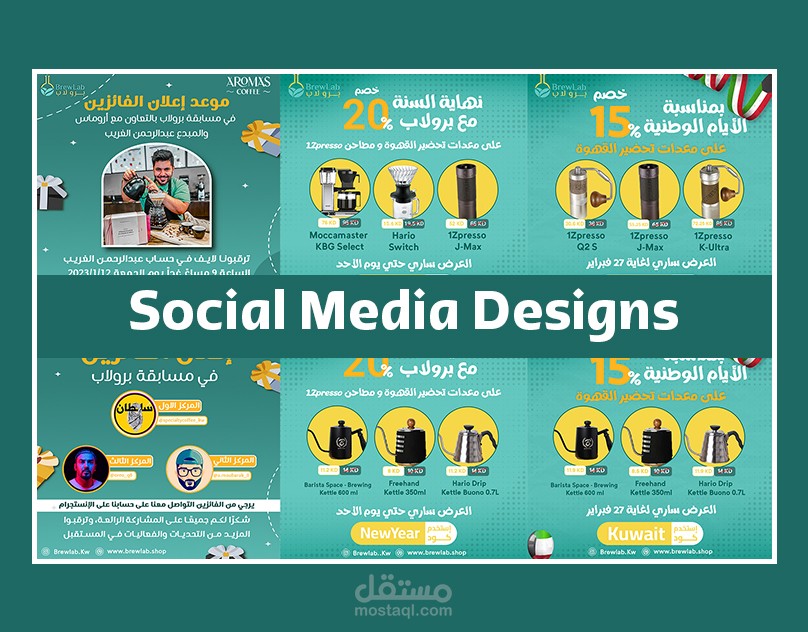 تصميمات سوشيال ميديا - برولاب brewlab