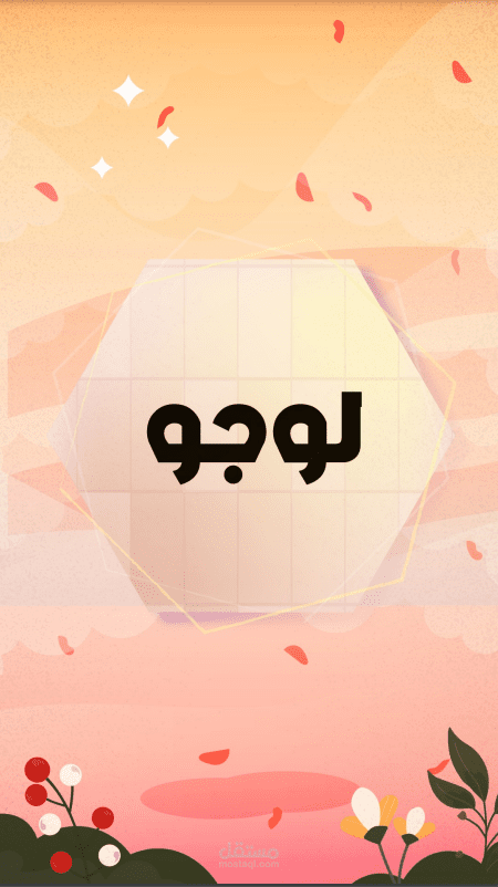 مشروع (عسل)