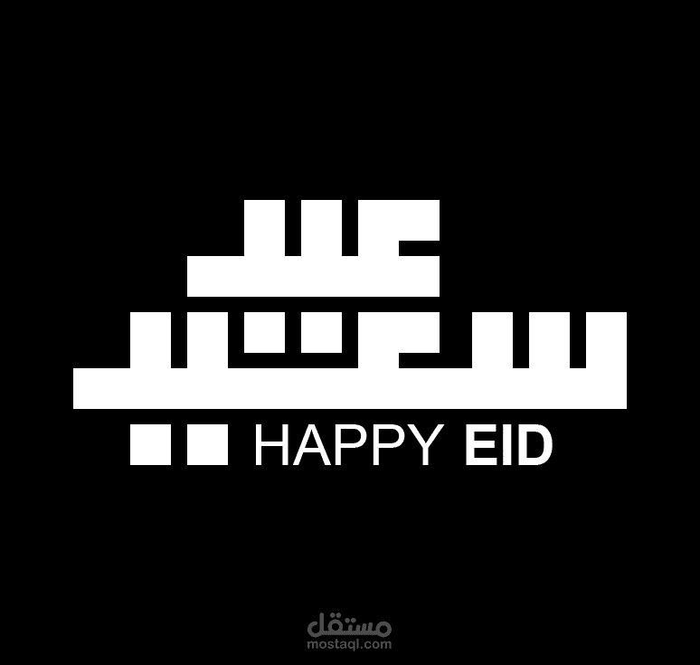 تصميم مخطوطة للعيد