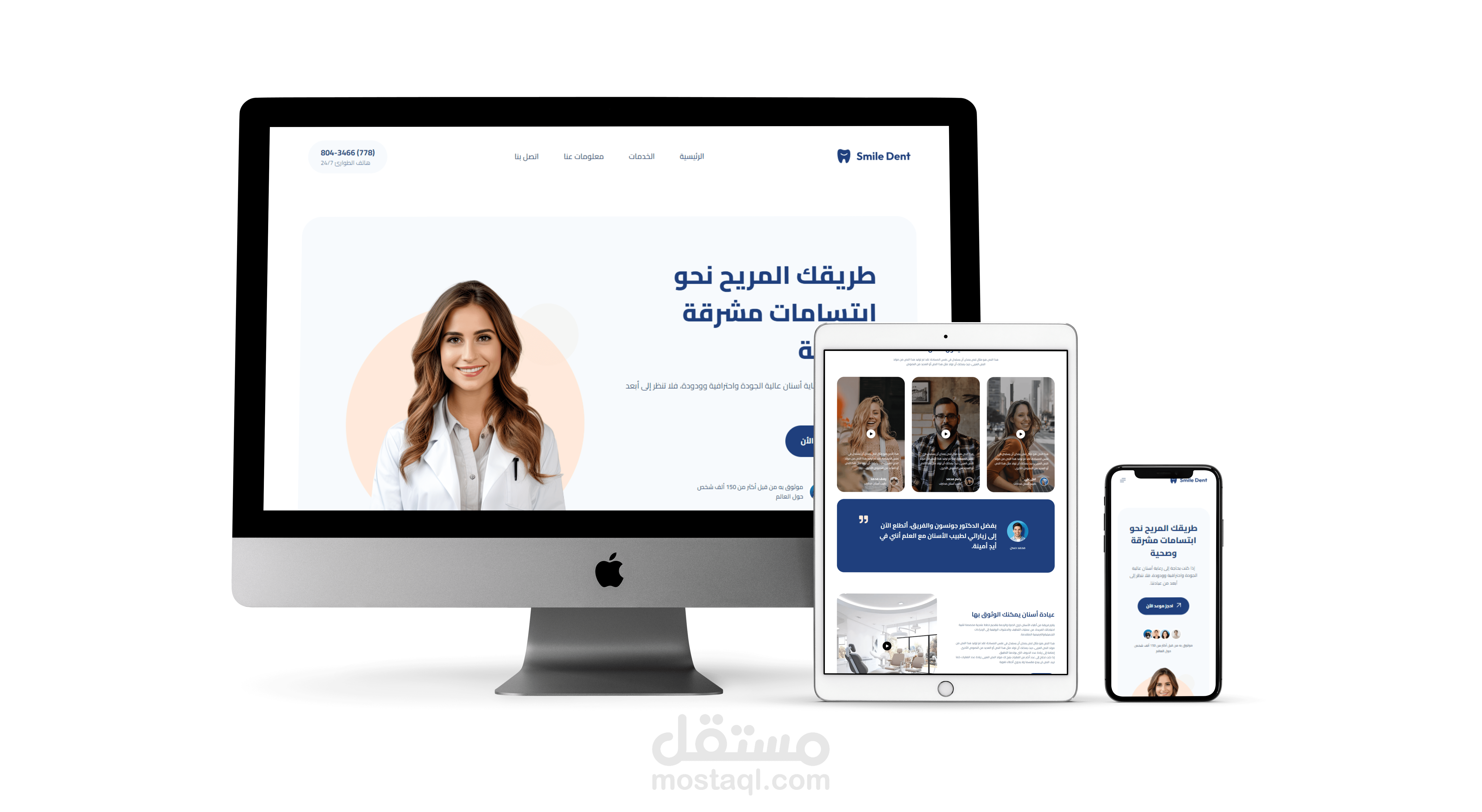 موقع لعيادة الاسنان وللحجز