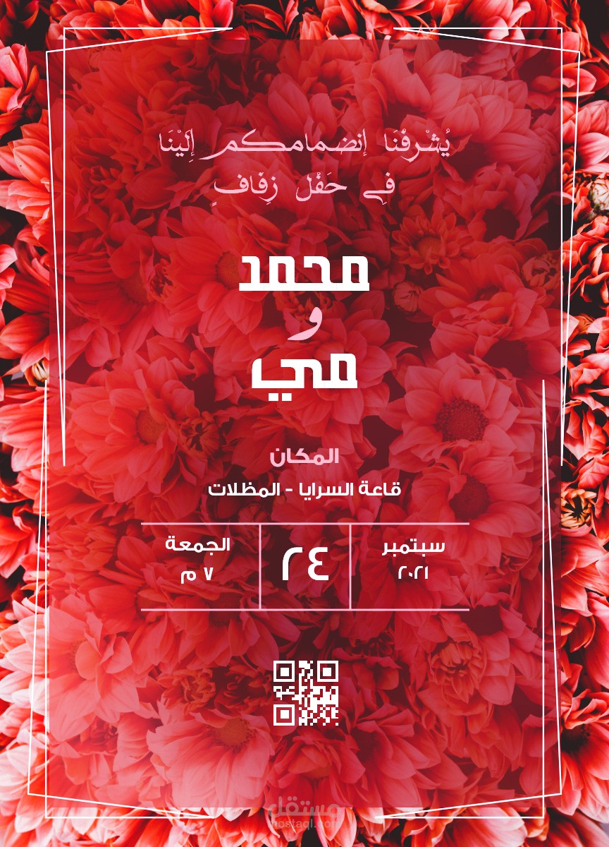 تصميم دعوة زفاف - Weeding Party Invitation