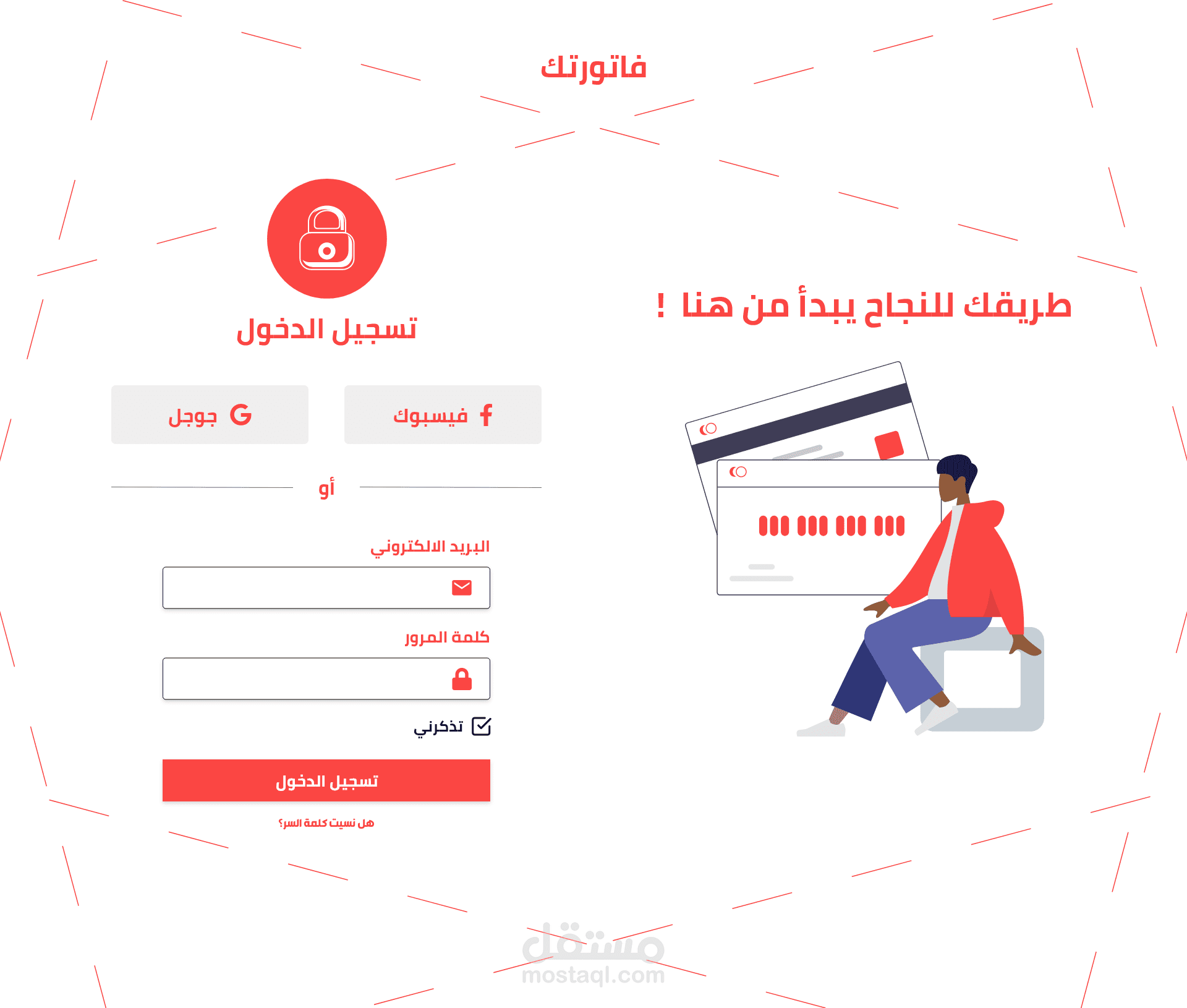 تصميم UI/UX لموقع فواتير الكترونية