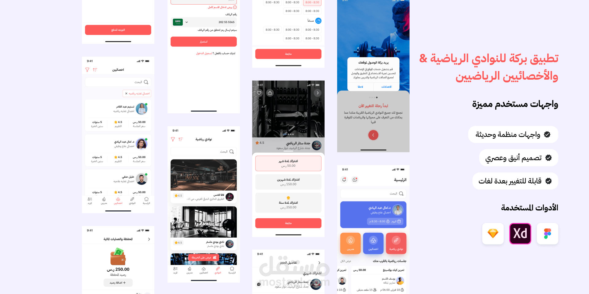 تطبيق gym بركة للصالات الرياضية والمدربين والأخصائيين الرياضيين في السعودية
