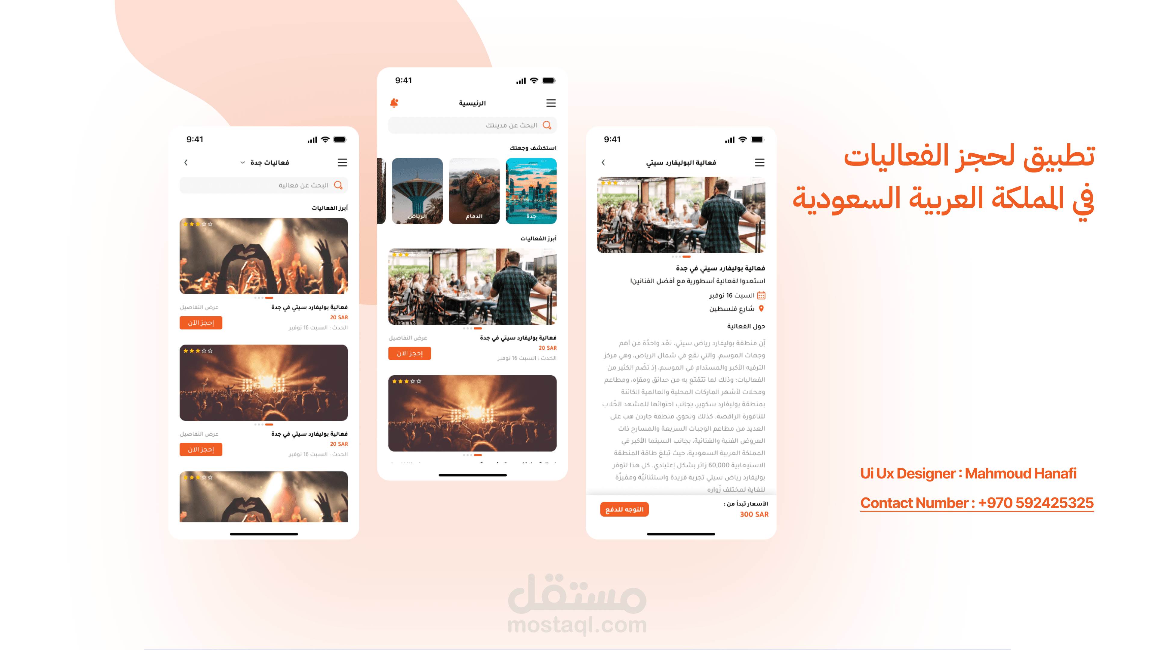 تطبيق لحجز الفعاليات في جميع المدن في السعودية