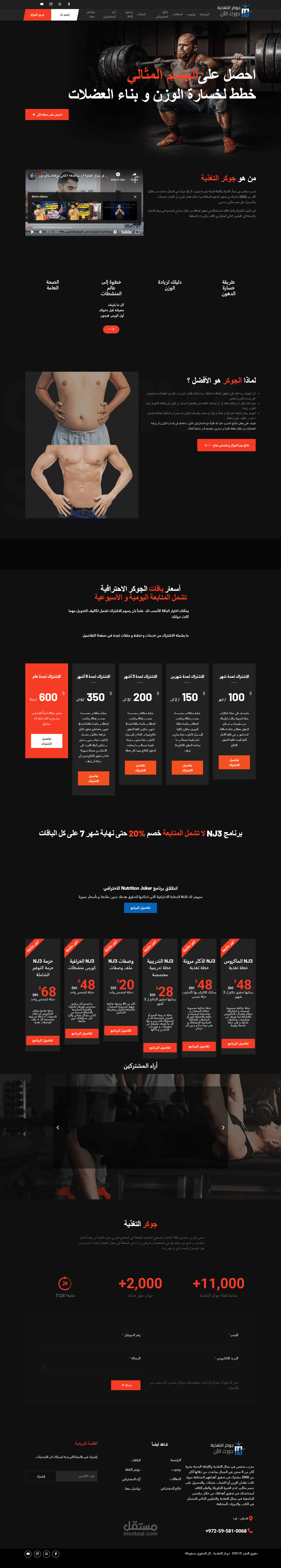 موقع مختص في مجال التغذية واللياقة البدنية