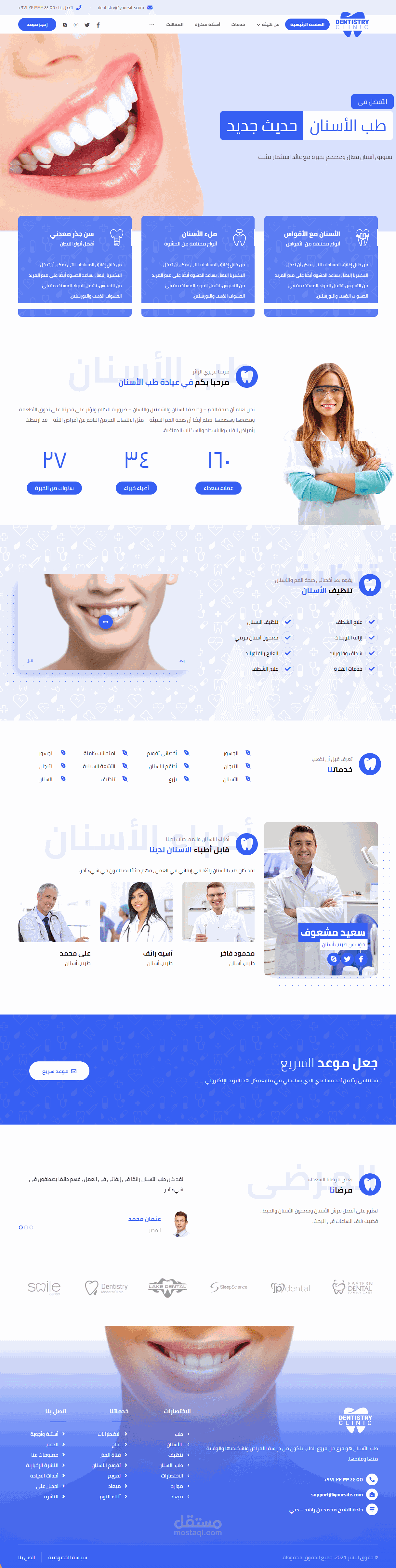 موقع مختص لمعالجة الاسنان