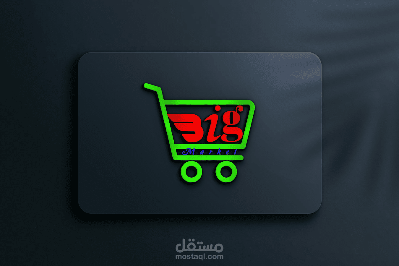 لوجو لسوبر ماركت Big