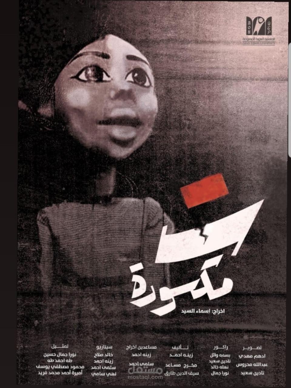 سيناريو فيلم تاء مكسورة