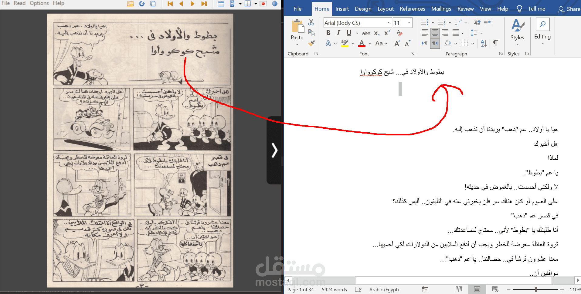 تفريغ النصوص من القصص المصورة