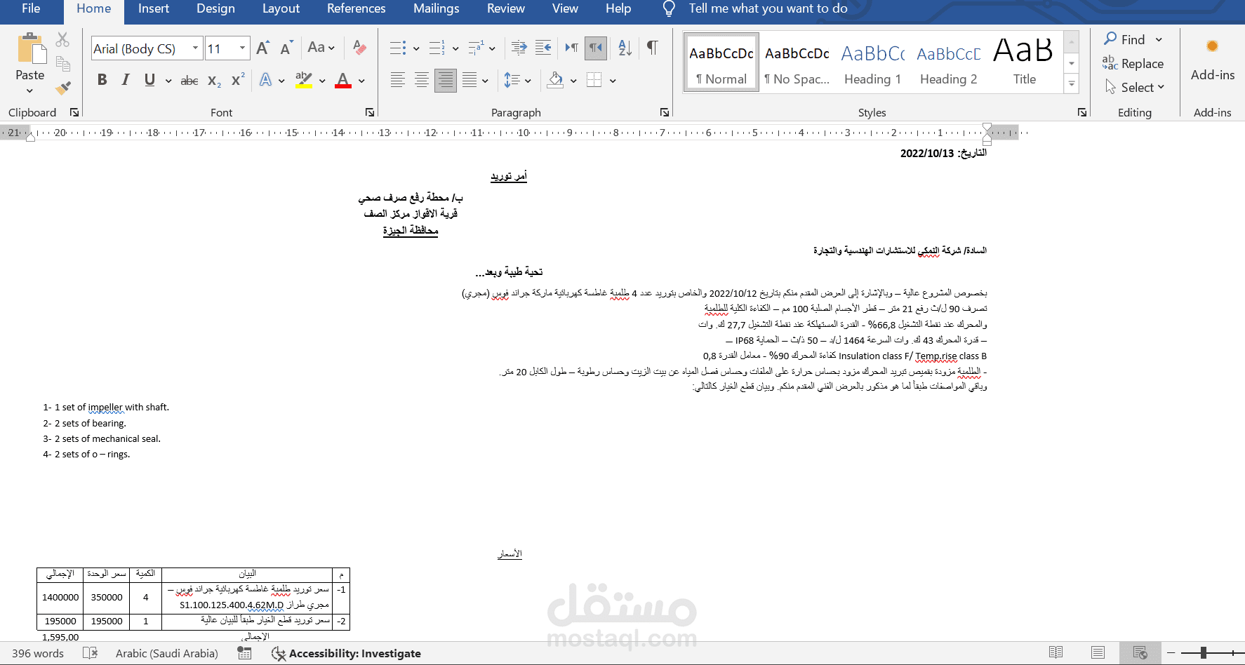 كتابة خطابات