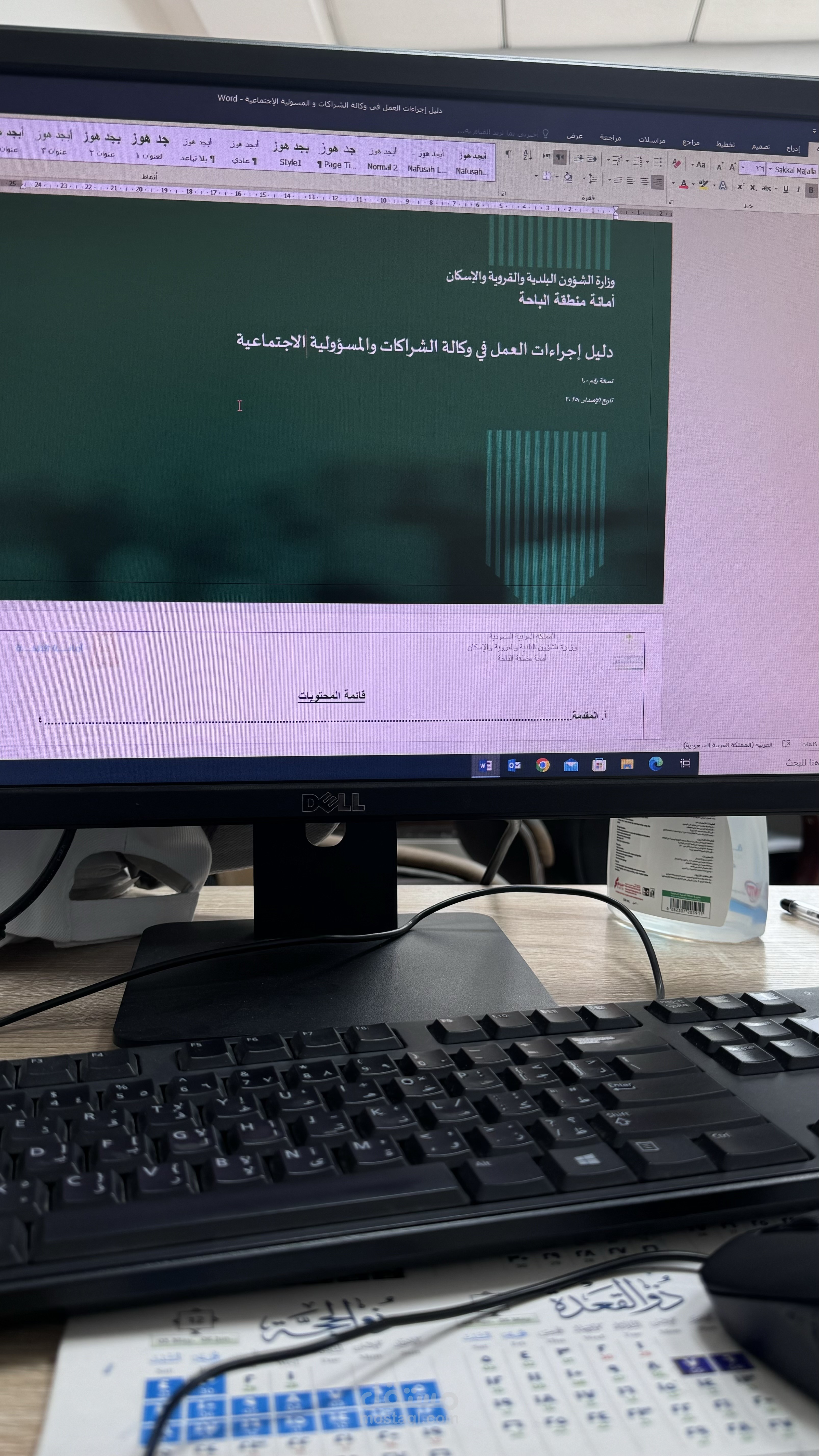 إعداد دليل إجراءات عمل تشغيلي وتنظيمي و بمخططات