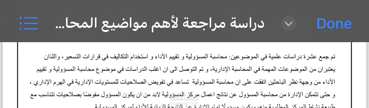دراسة مراجعة لأهم مواضيع المحاسبة الادارية