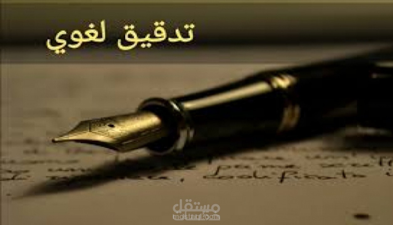 Arabic Proofreading
