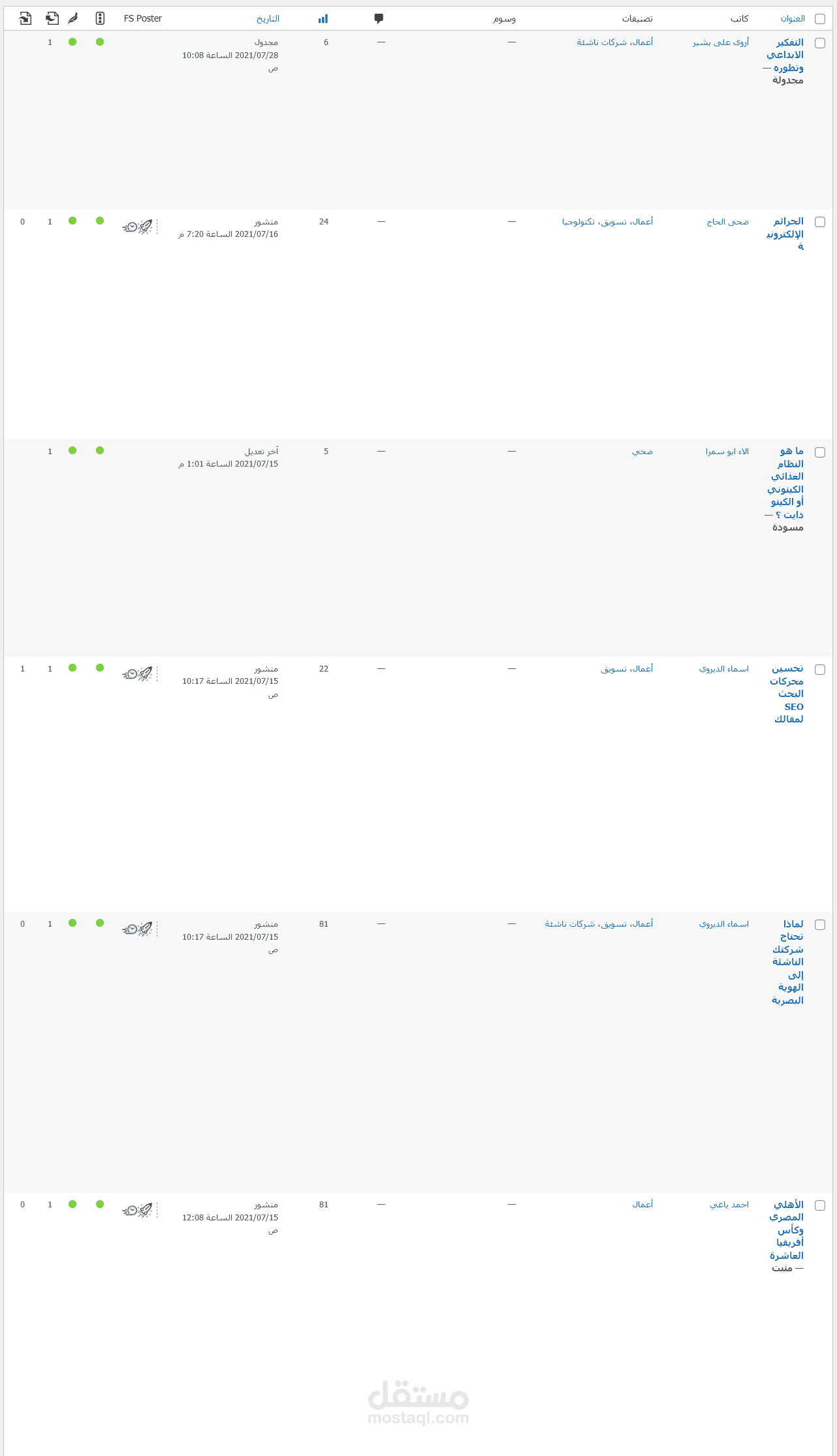 ضبط SEO في 300 مقال