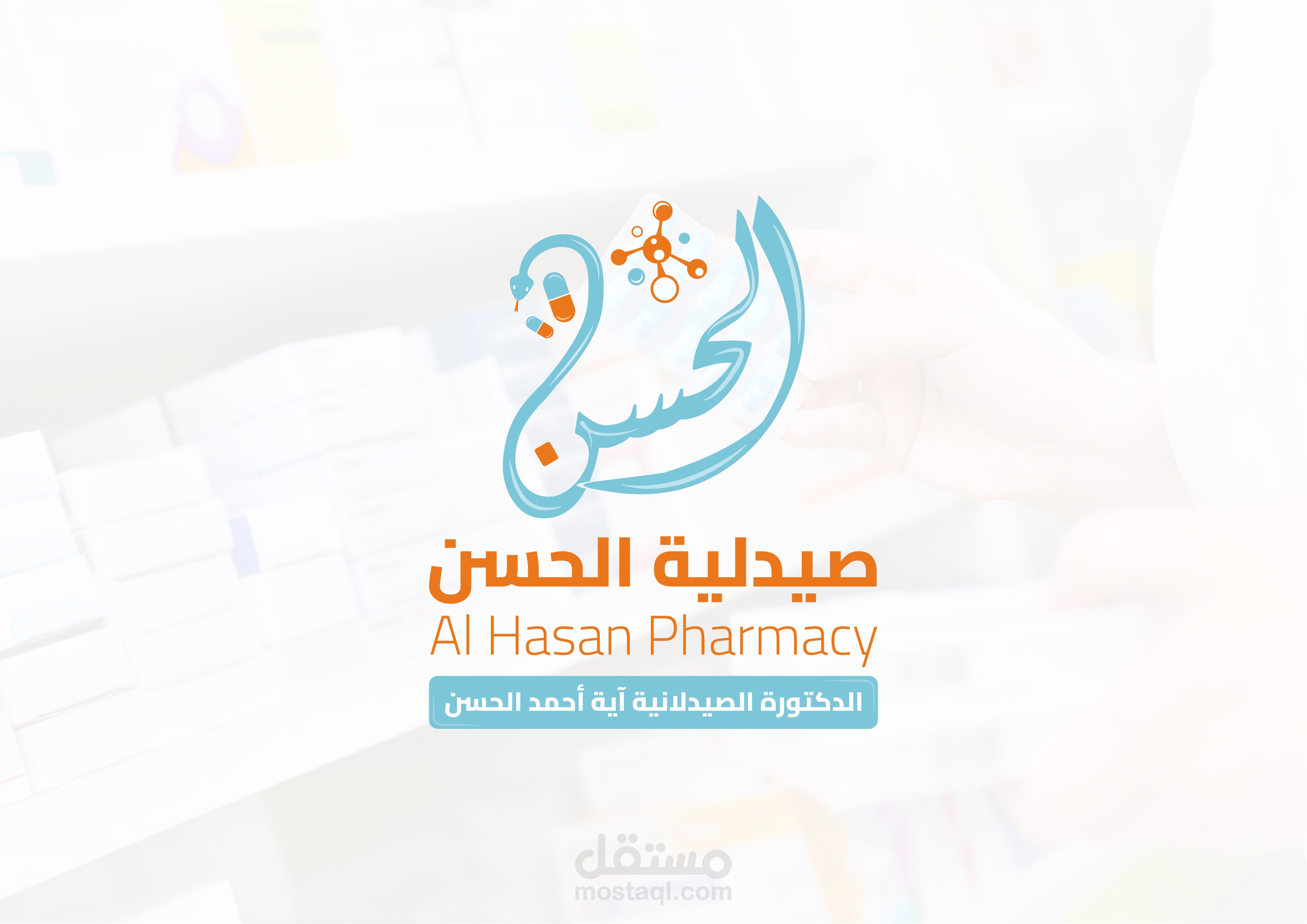علامة التجارية - صيدلية الحسن