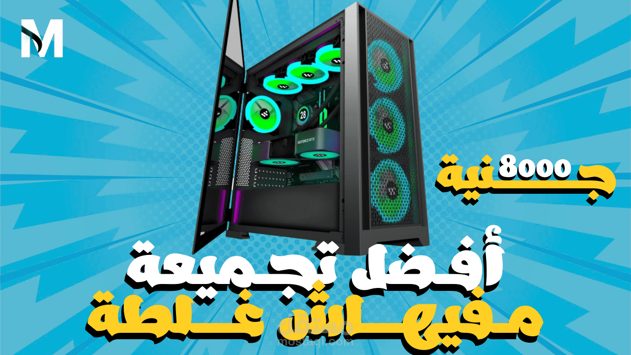 صنع فيديو كامل في قناتي علي اليوتيوب عن تجميعة كومبيوتر