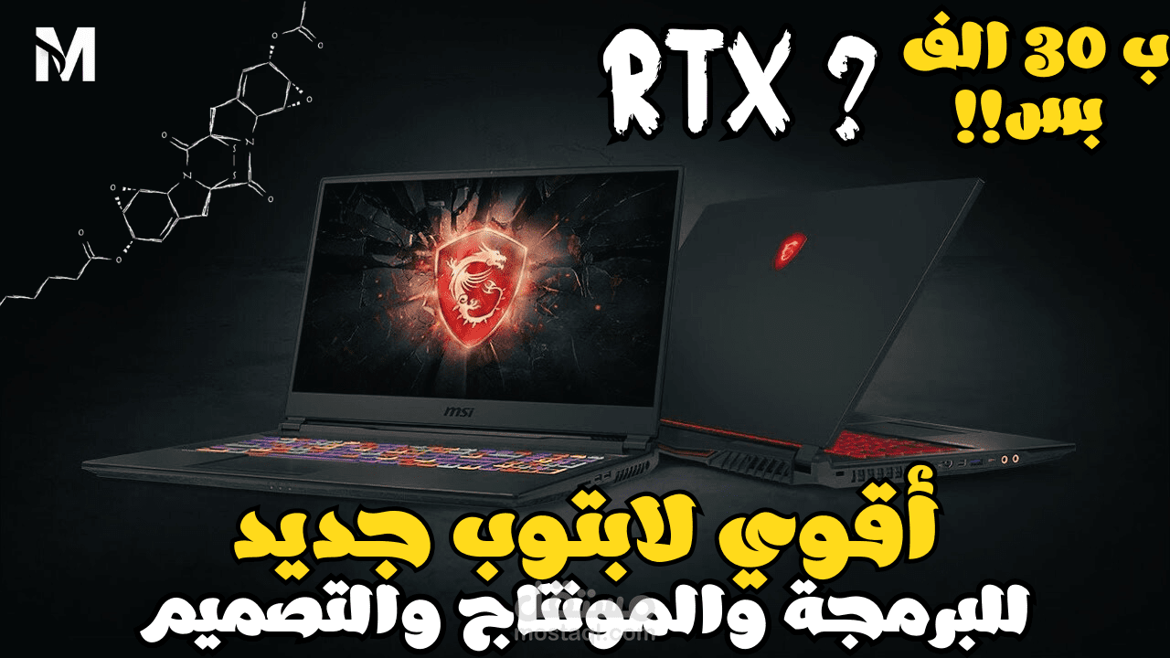 صنع فيديو كامل في قناتي علي اليوتيوب عن مقارنات الابتوبات