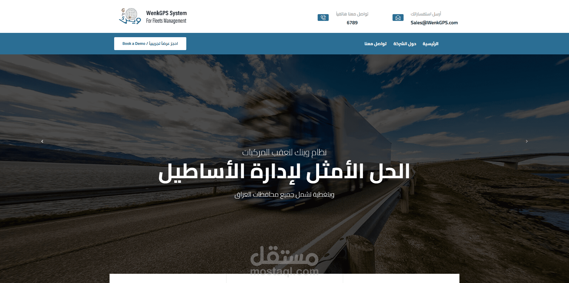 موقع تعريفي لشركة WenkGPS