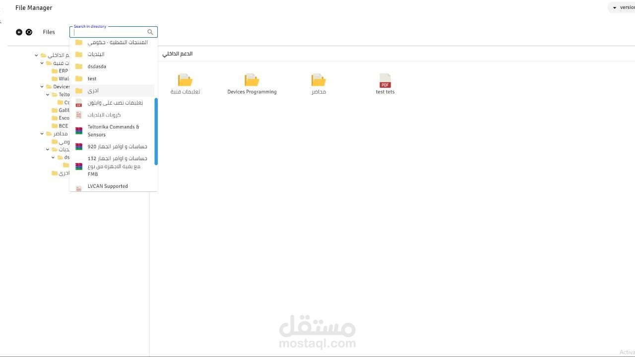 نظام ادارة ملفات شبييه ب Google Drive/Drop Box