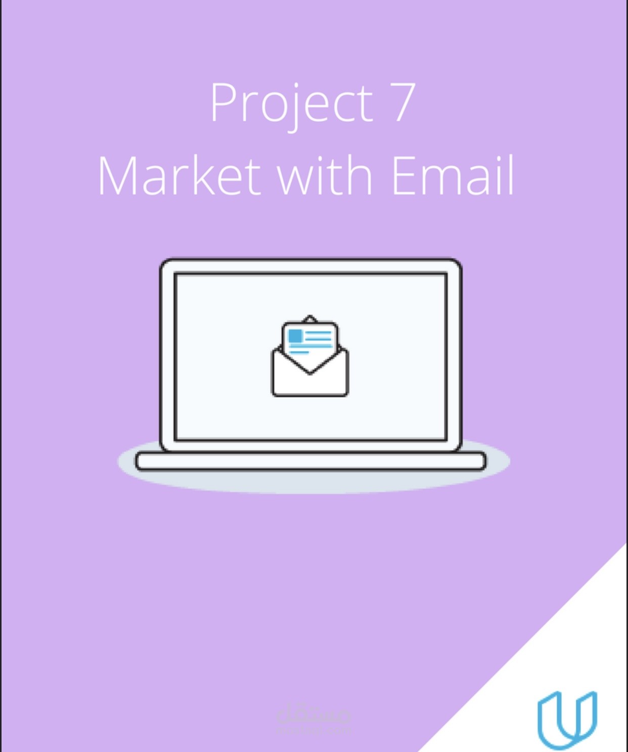 حمله اعلان تسويقي بالبريد الالكتروني