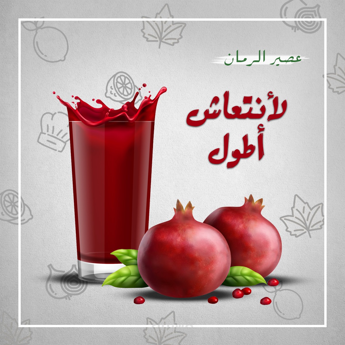 تصميم لمحل عصائر
