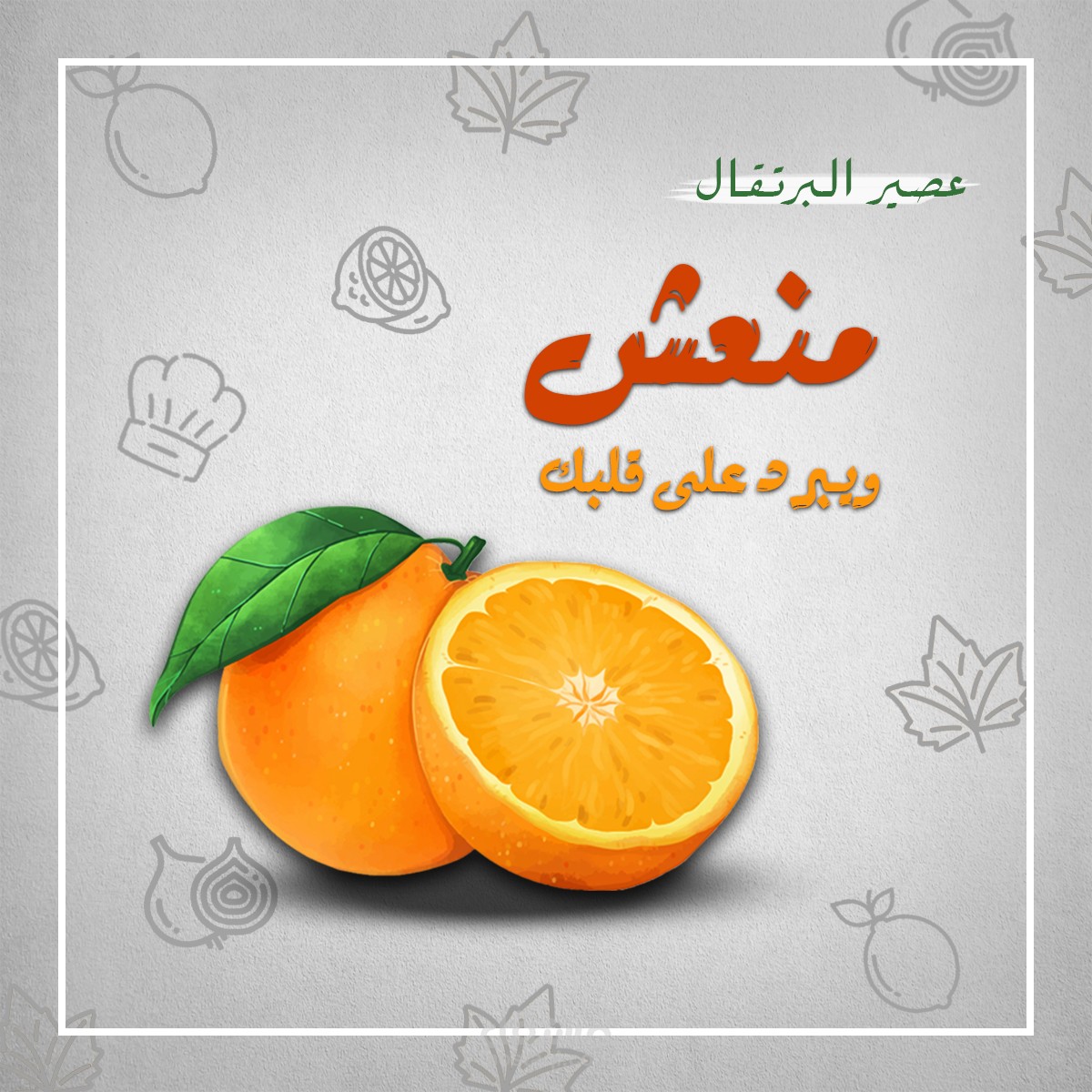تصميم لمحل عصائر