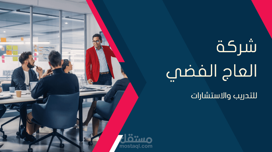 عرض تقديمي لشركة