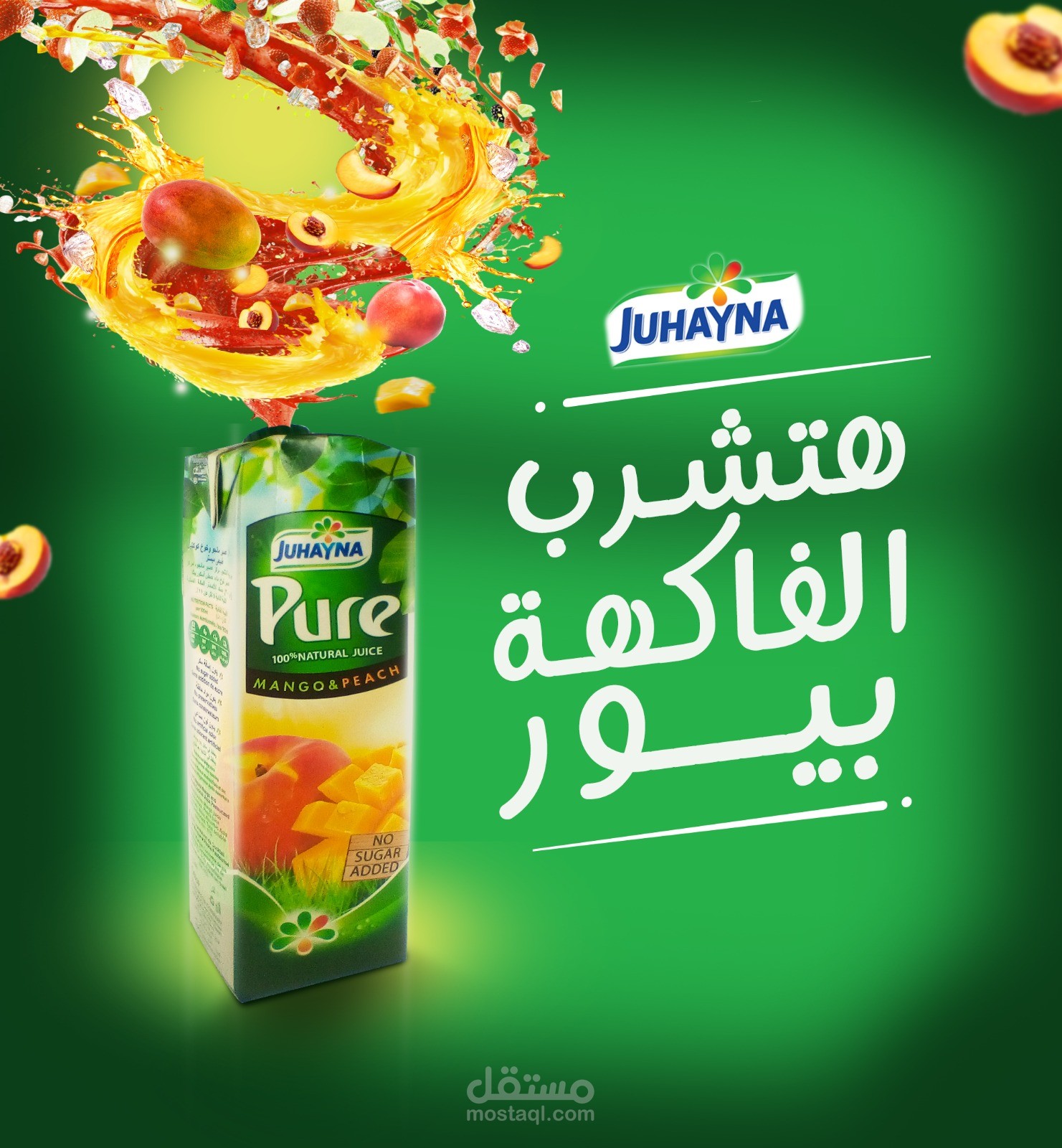 اعلان عصير جهينه