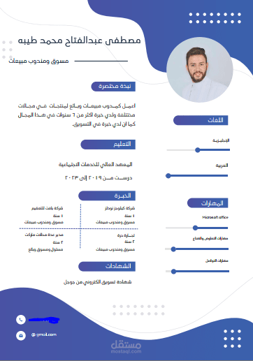 تصميم سيرة ذاتية