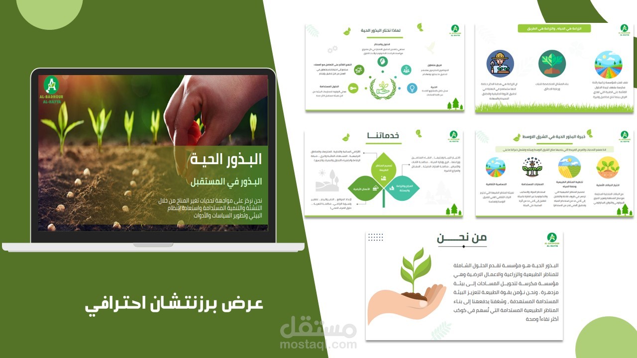 عرض تقديمي احترافي لشركة زراعية PowerPoint presentation