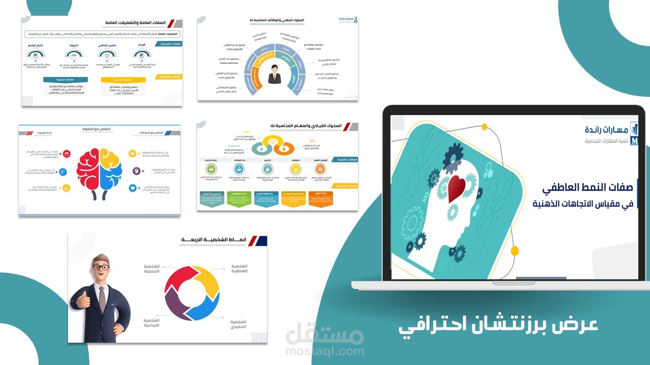 عرض تقديمي احترافي عن دورة في علم النفس