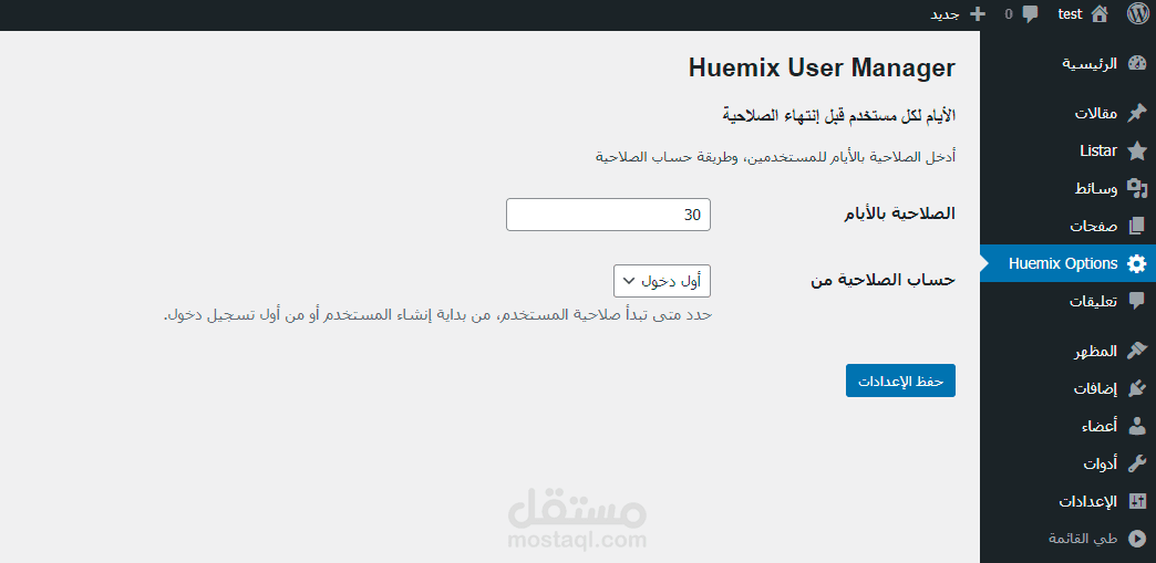 إضافة برمجية للووردبريس
