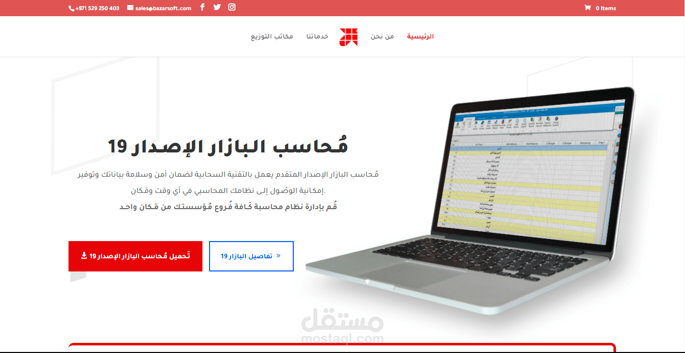 موقع لصالح شركة بازرجي بإستخدام ووردبريس