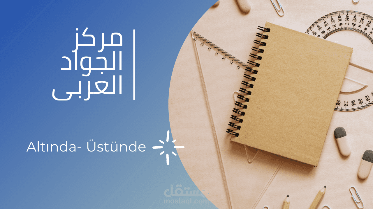 منصة تعليمية عربية للكورسات المدفوعة