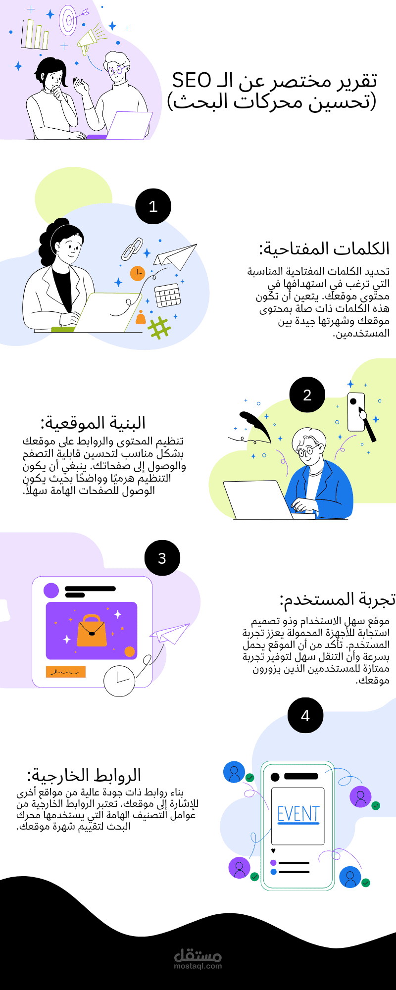تقرير مختصر عن الـ SEO (تحسين محركات البحث)