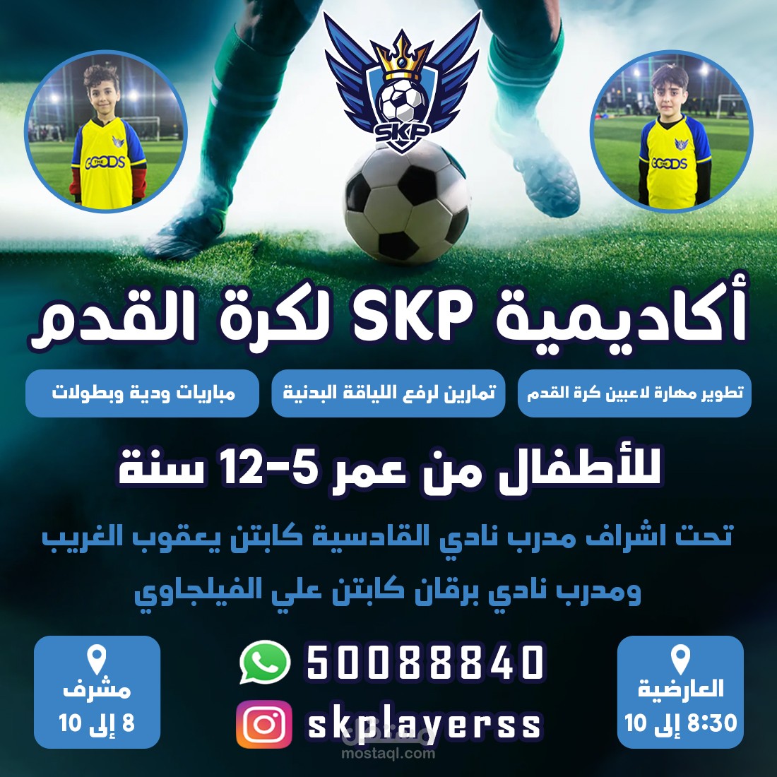 تصميم بوستات سوشيال ميديا لأكاديمية تعليم كرة قدم