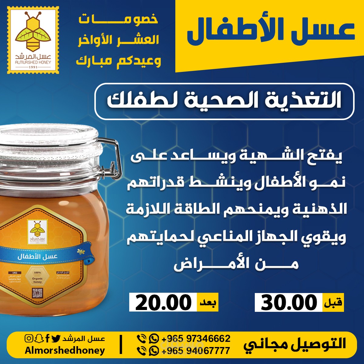 تصميم بوستات سوشيال ميديا لمنتجات عسل المرشد