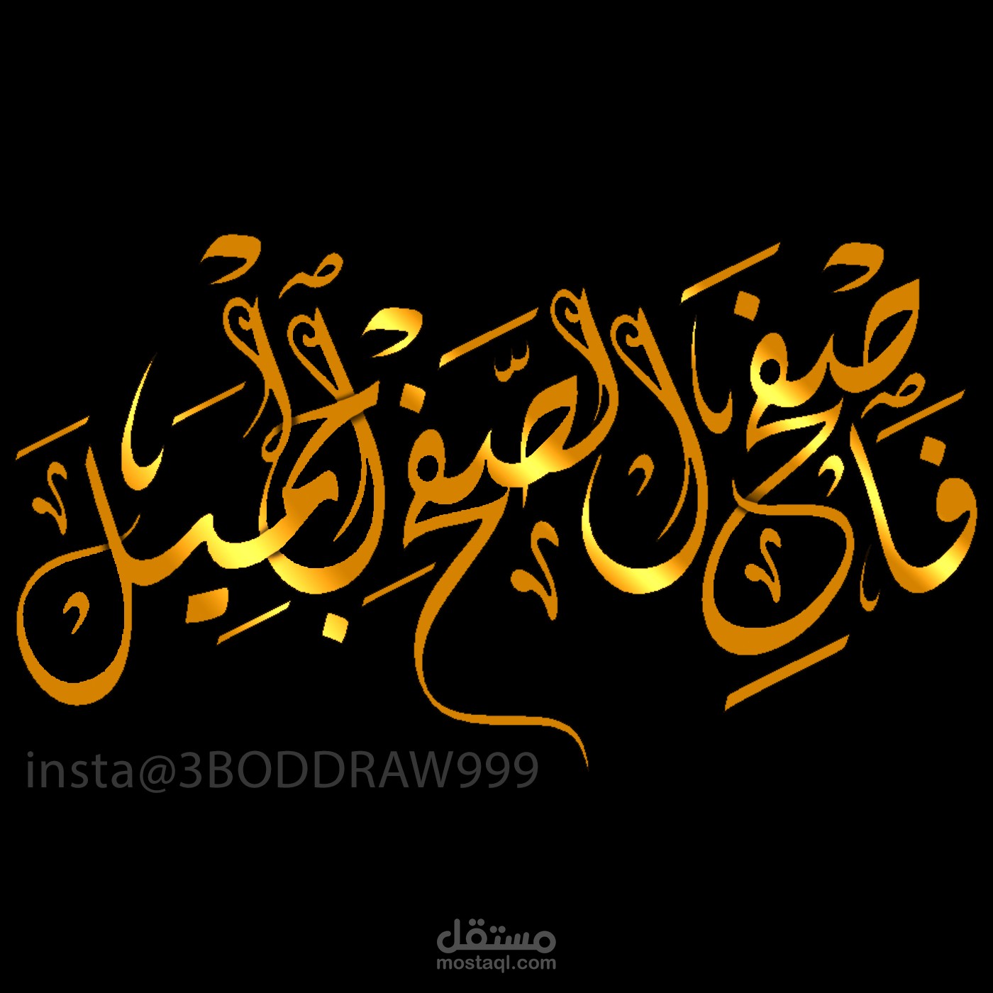 تصاميم مخطوطات عربية بكافة أنواع الخطوط
