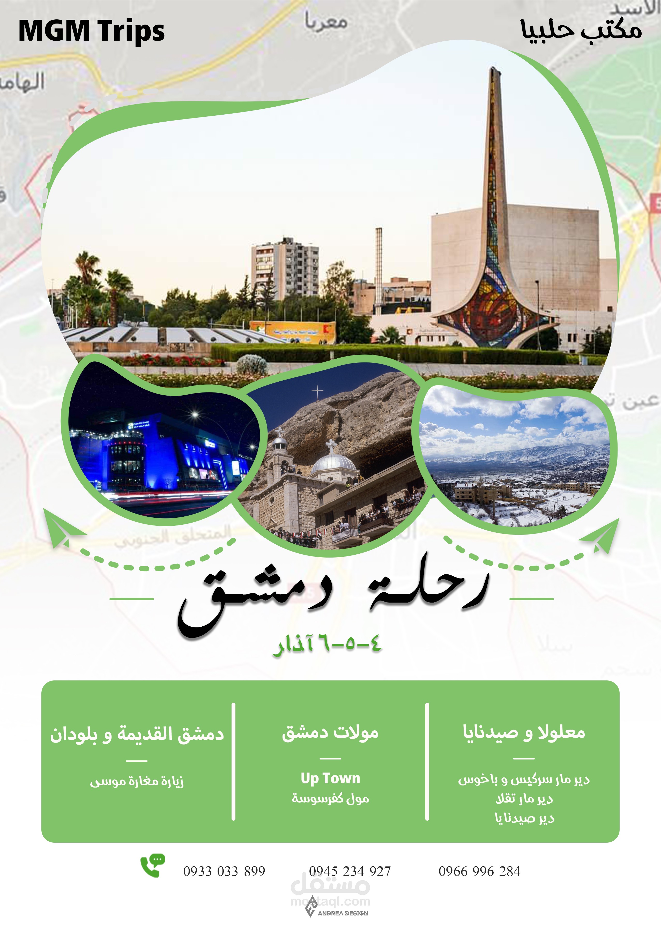 بوسترات رحلات سياحية