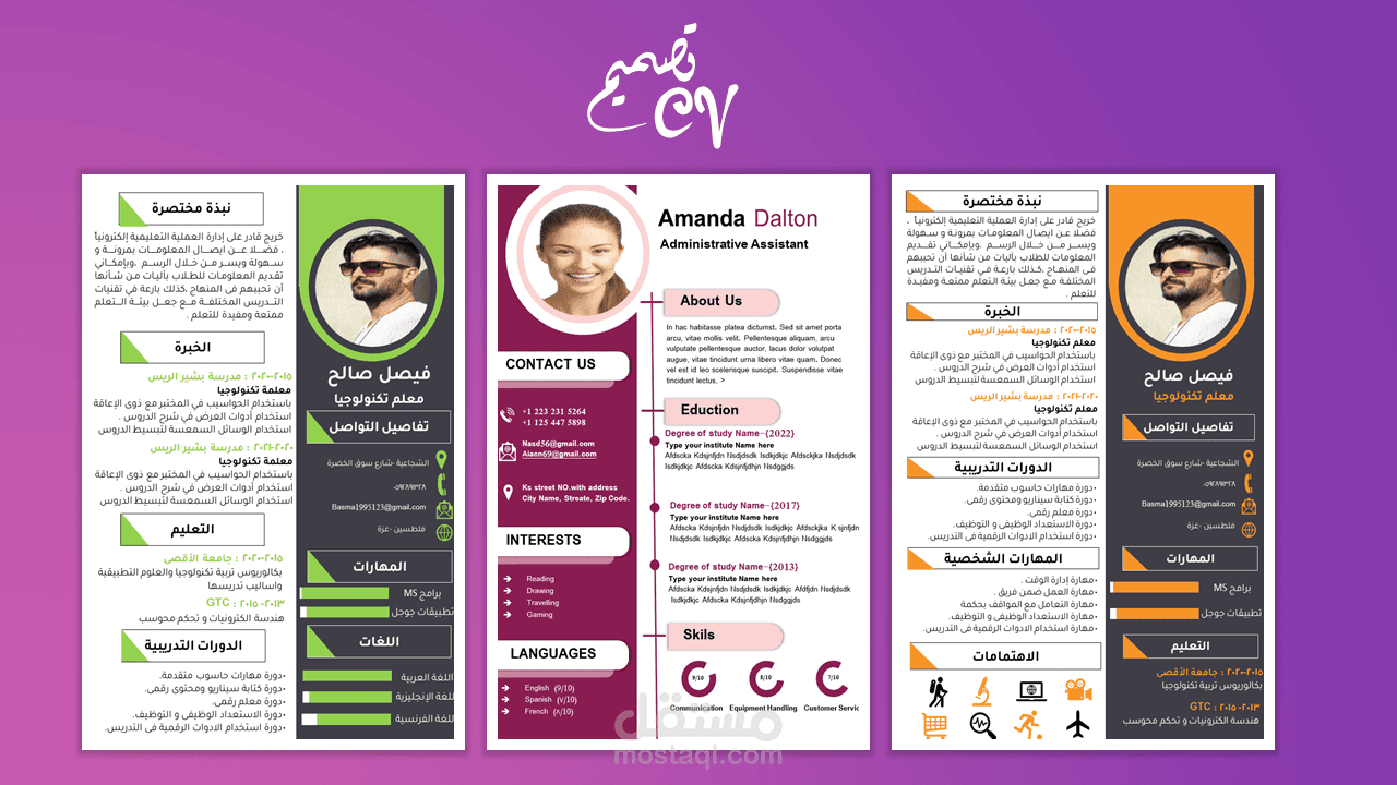 تصميم سيرة ذاتية احترافية وبدقة عالية وبشكل مميز