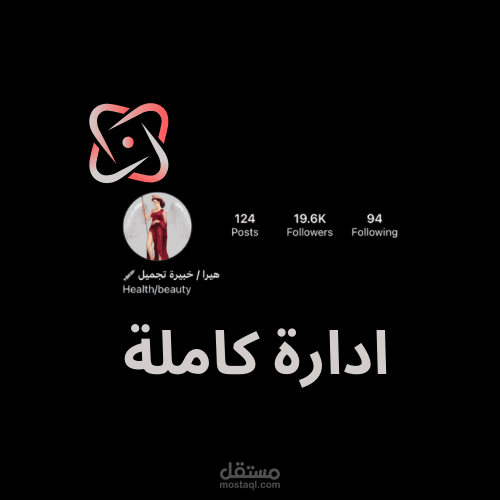 ادارة صفحة انستقرام