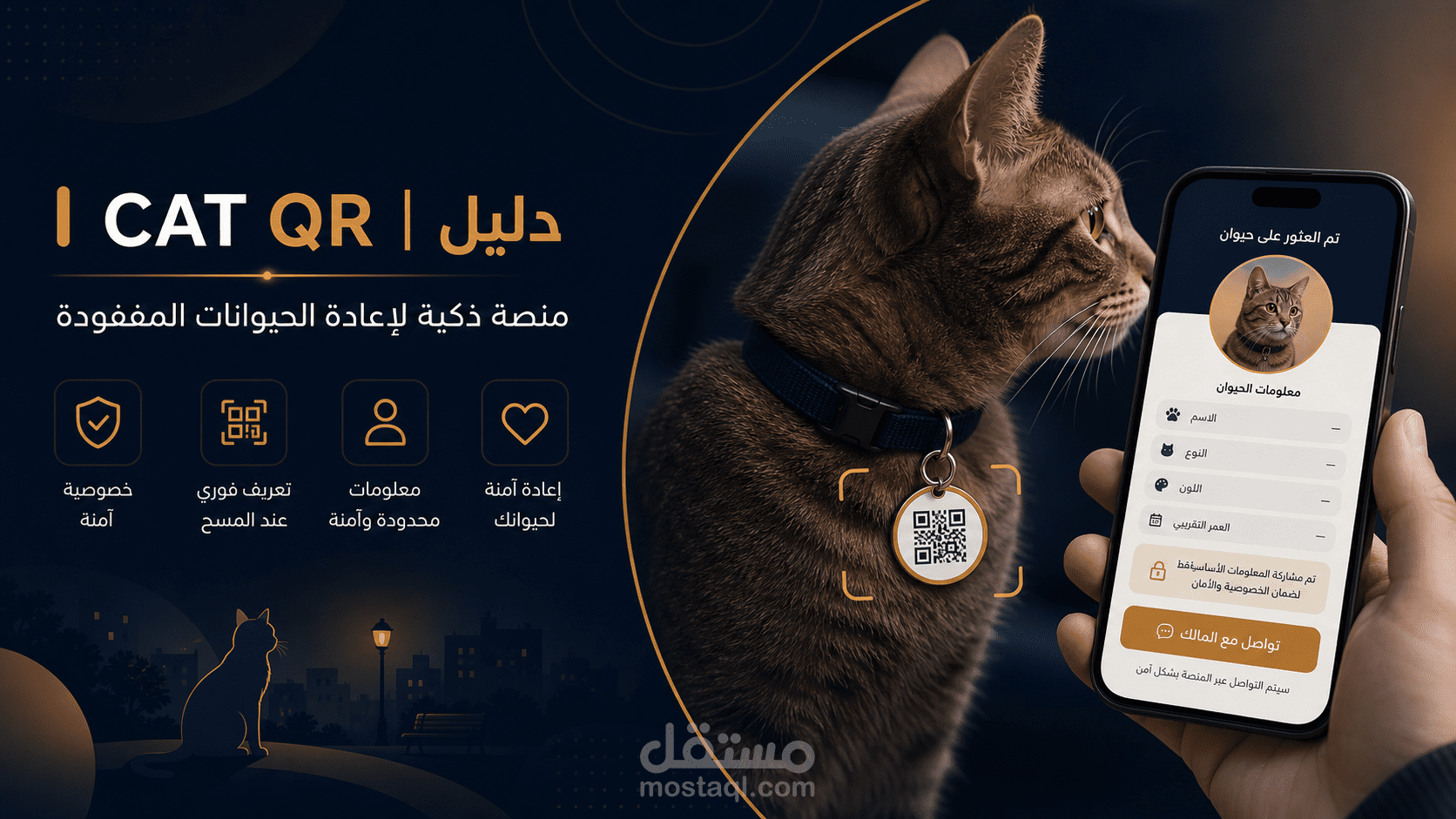 CAT QR / Daleel — منصة QR للعثور على الحيوانات المفقودة