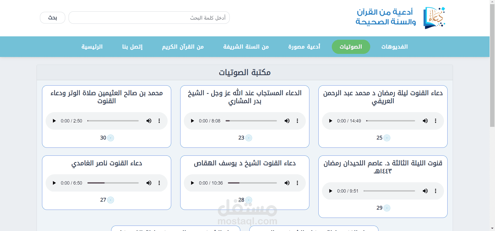موقع للأدعية