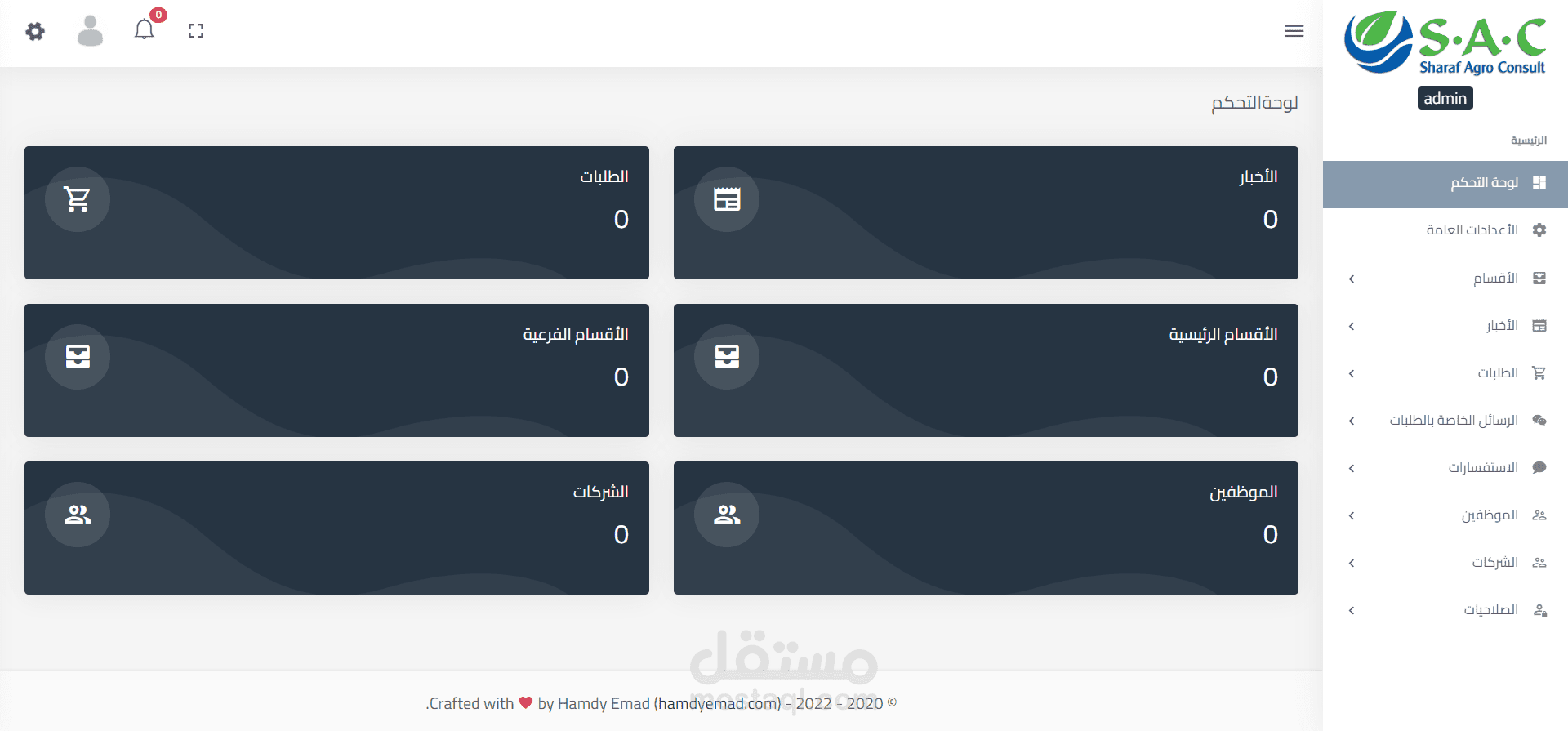 سيستم خاص بالمركبات الكيميائية الزراعية الخاصة بوزارة الصحة
