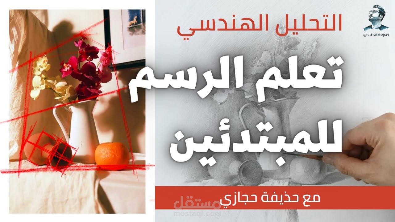 تعليم الرسم للمبتدئين