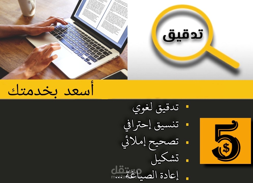 تدقيق وتنسيق لغوي لكافة الملفات