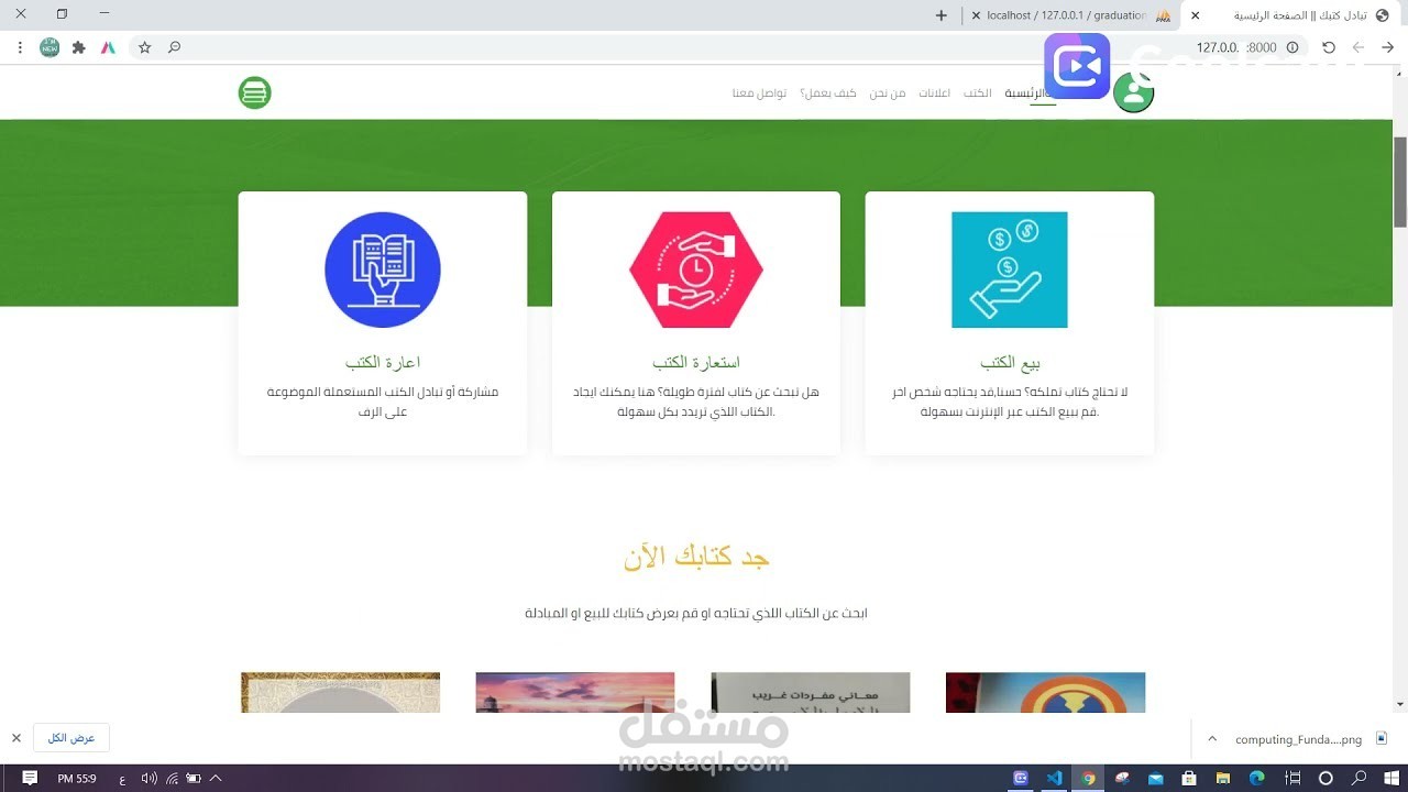 تبادل الكتب الجامعية