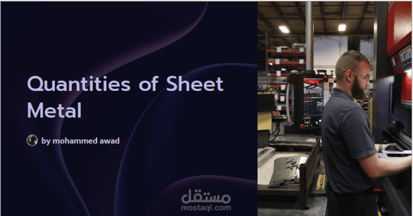 عرض تقديمي تعليمي حول Quantities of Sheet Metal