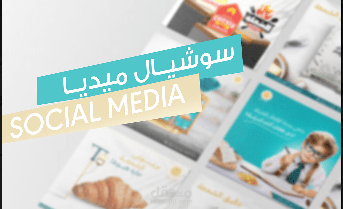 تصاميم سوشيال ميديا لمخبز الشمعة
